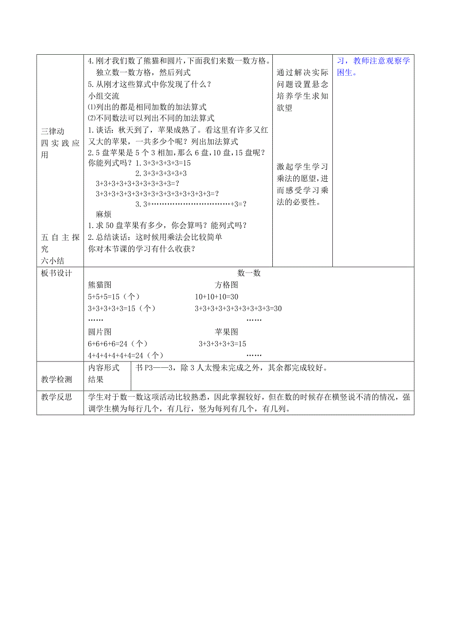 [教学]第一单位数学备课.doc_第3页