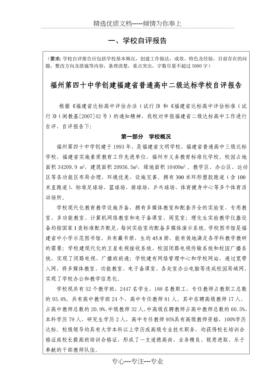 二级达标校自评报告_第1页