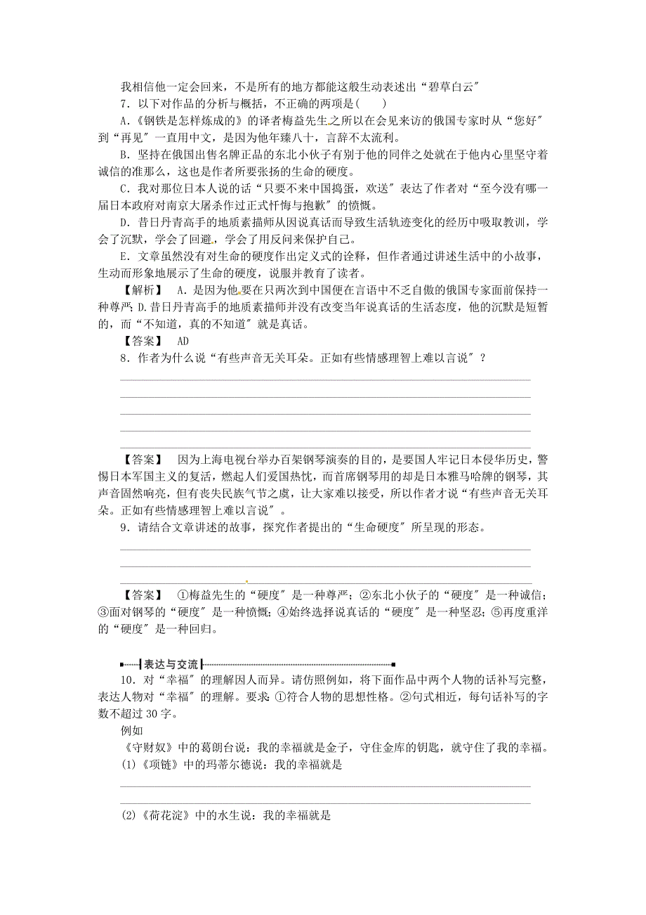 整理版向青举杯第7课我的五样_第4页