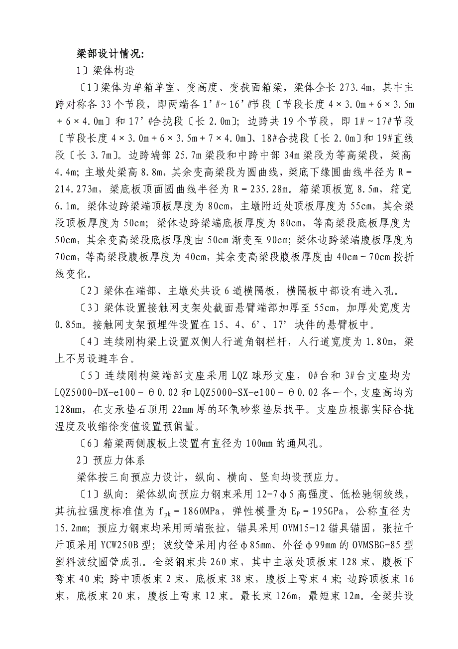 朱溪河大桥施组方案_第2页