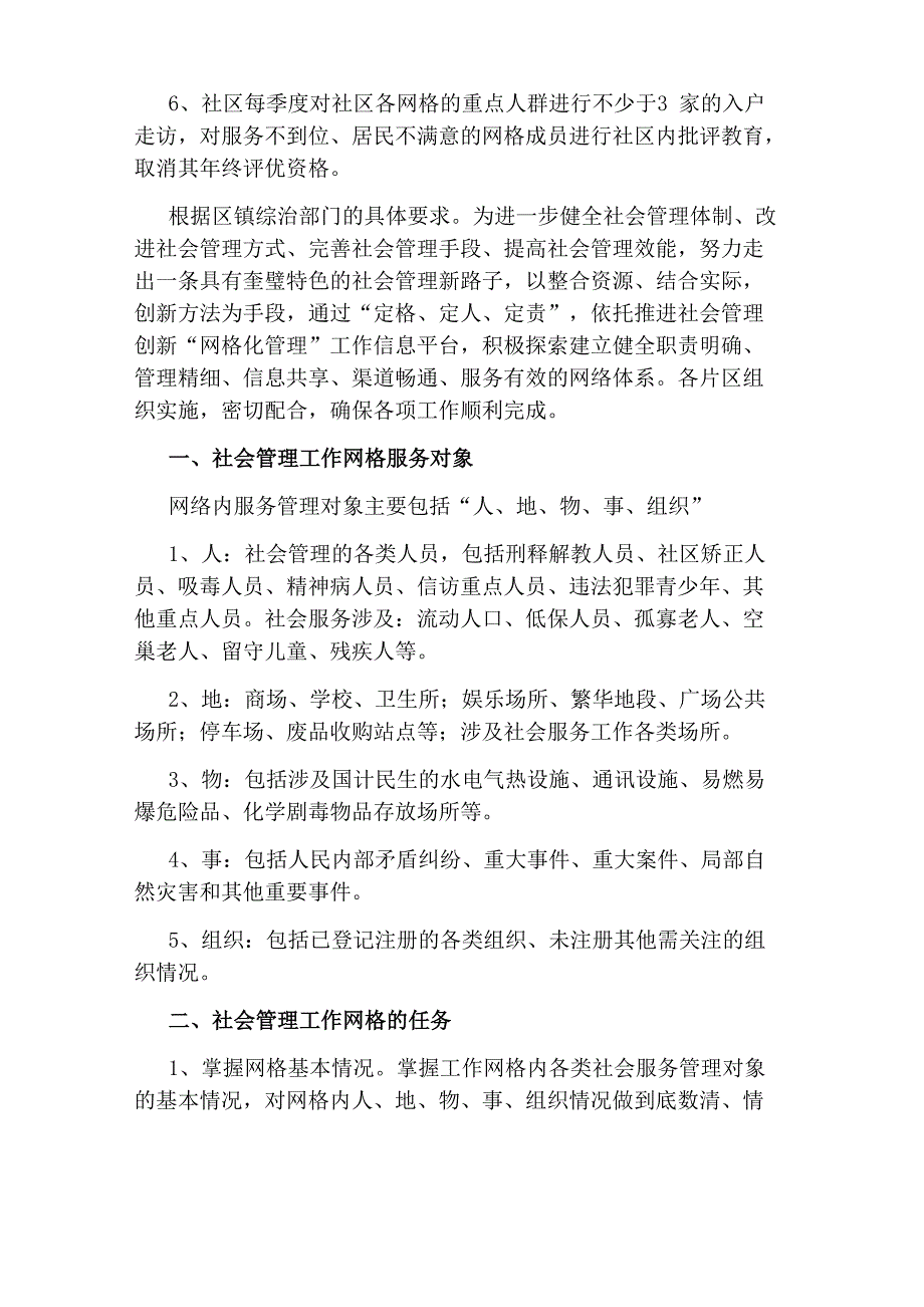 综治网格化管理制度_第3页