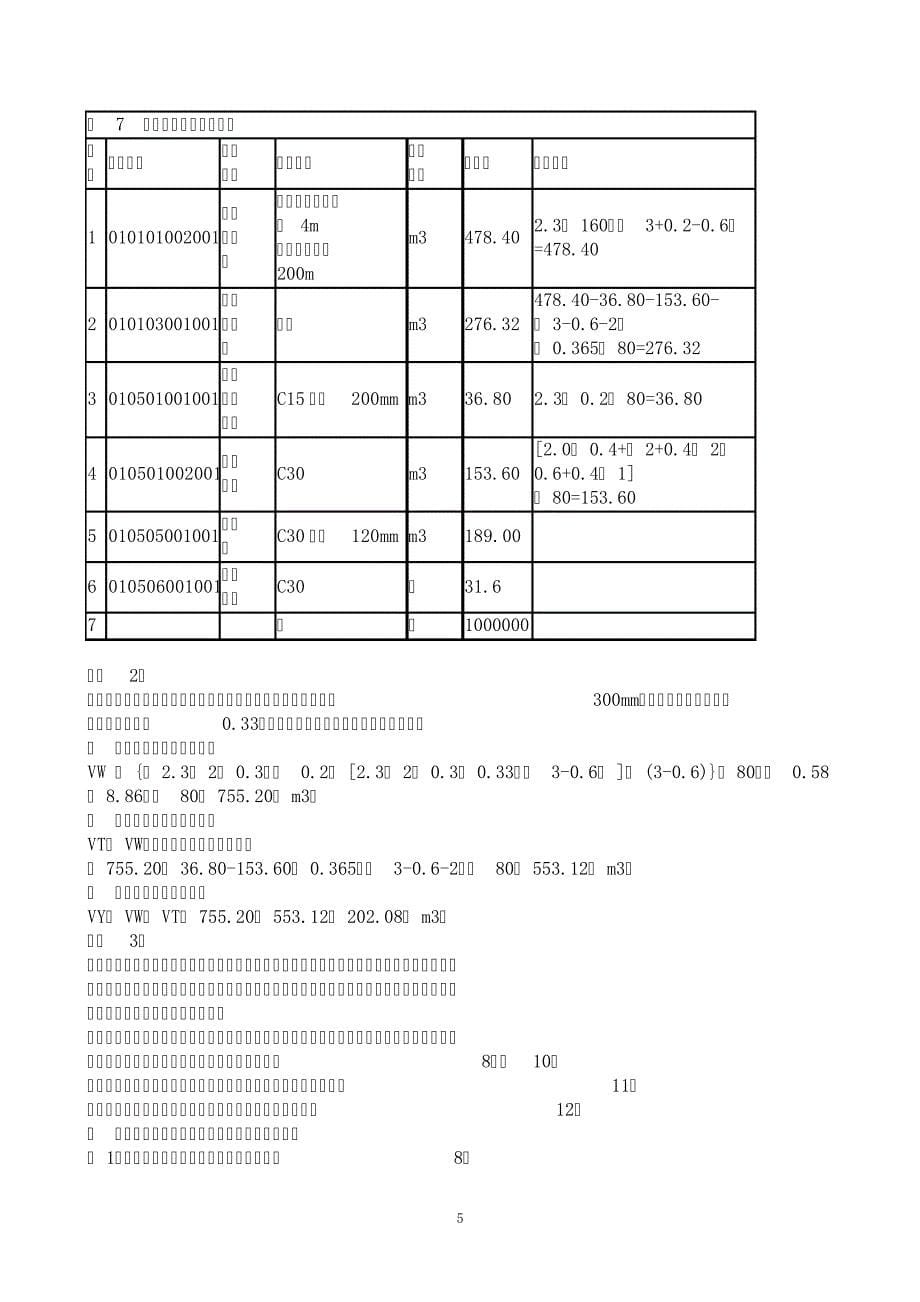 工程造价与管理案例(1)34744_第5页