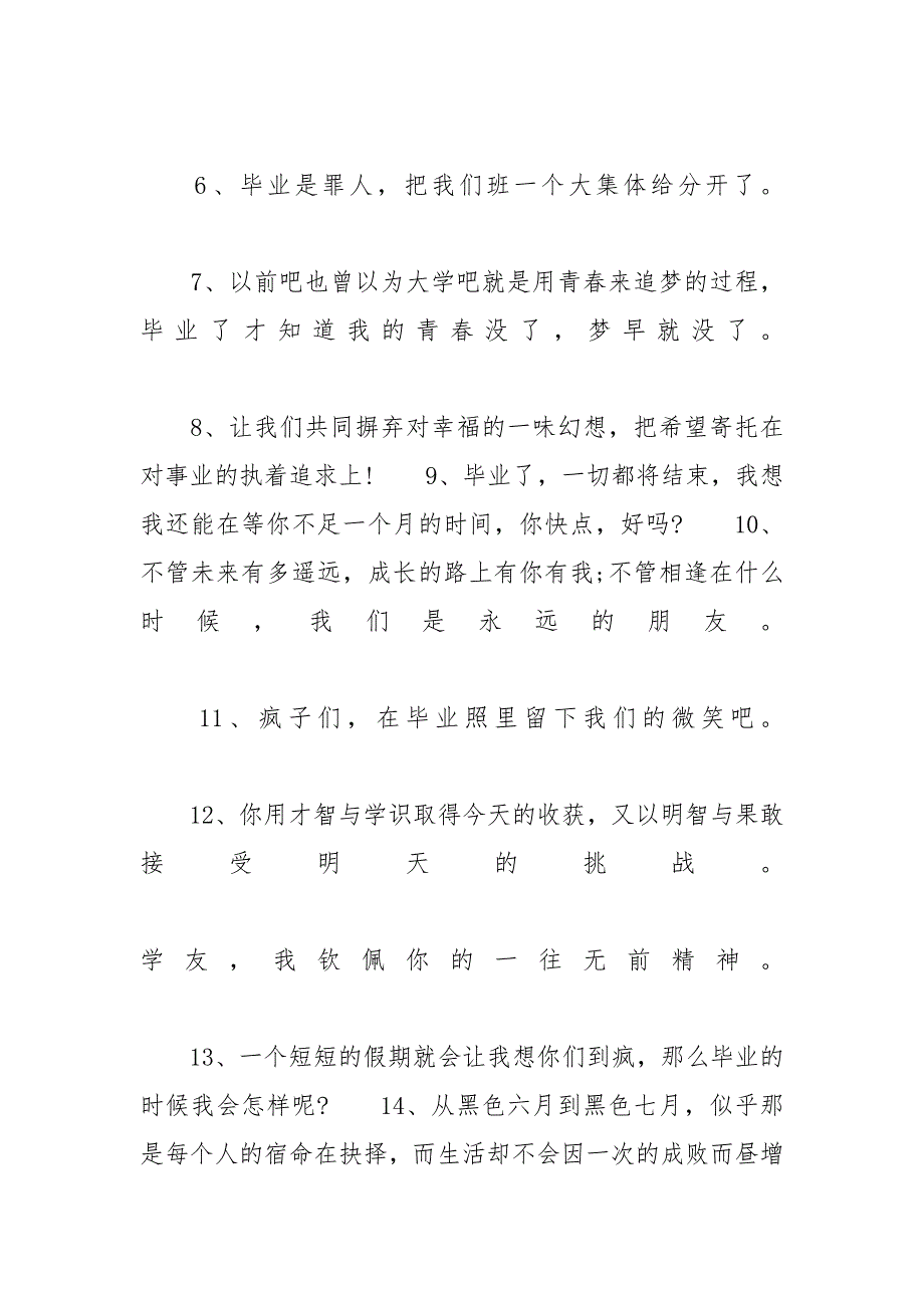 关于大学生毕业季励志说说大全_大学生励志心情_关于毕业季的励志语_第2页