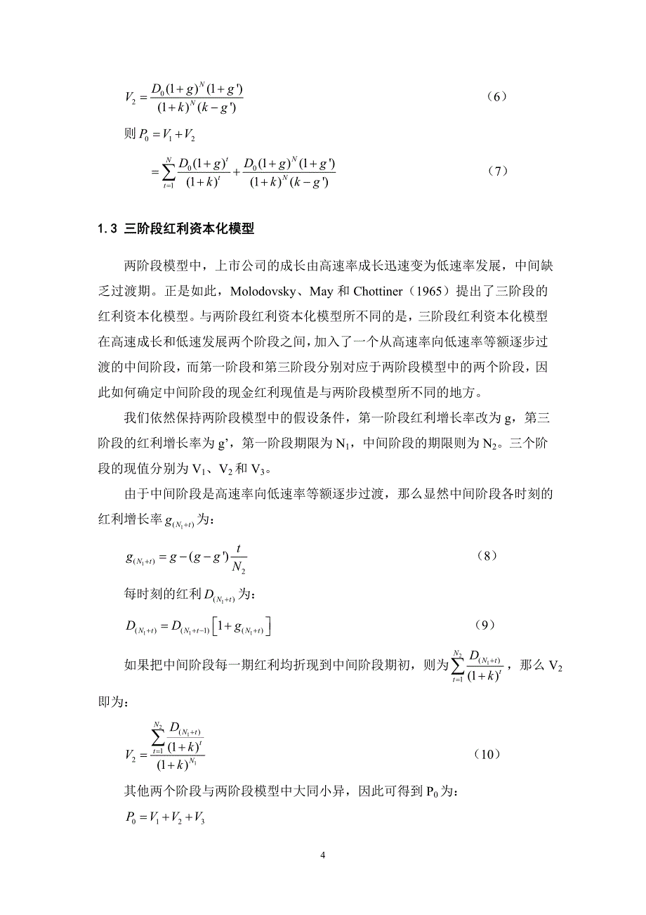 上市公司盈利信息与股价波动_第4页