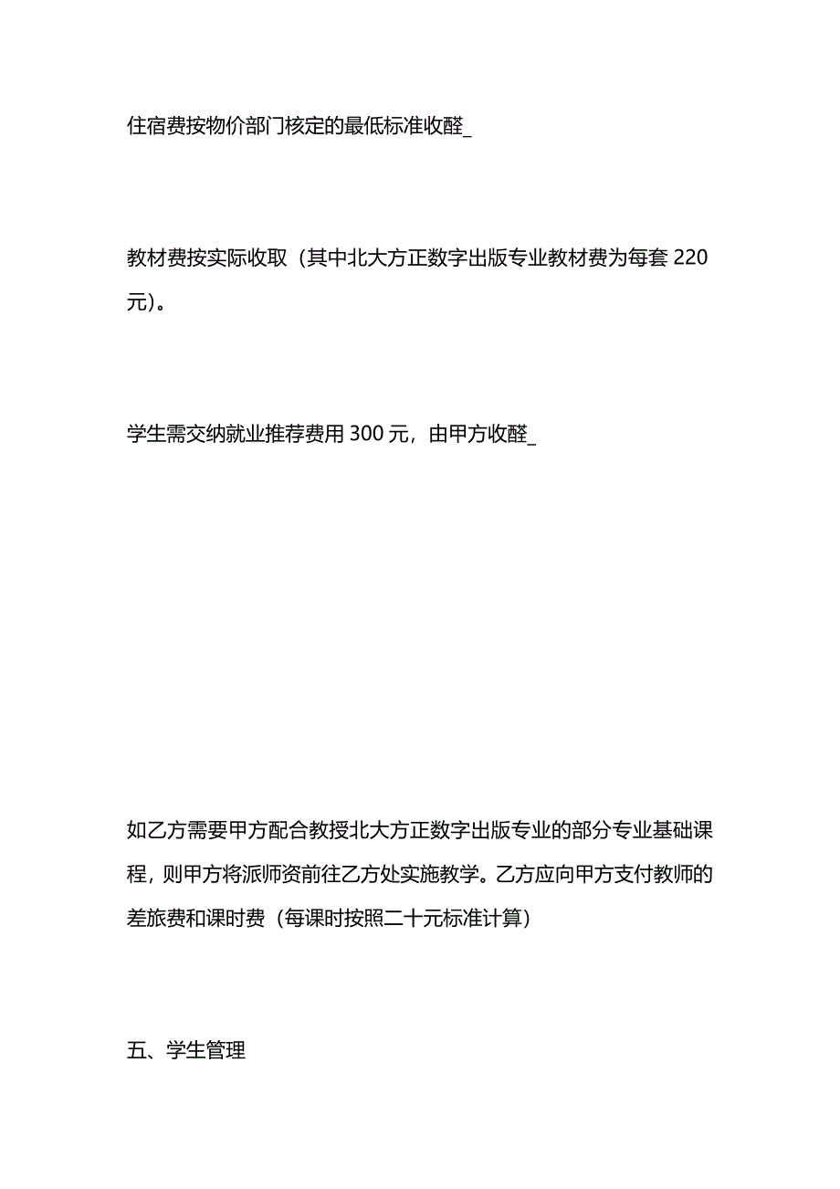 合作办学协议_第4页