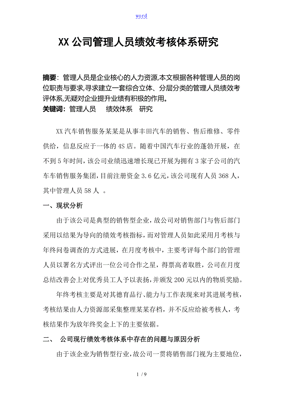 xx公司绩效考核体系论文_第1页