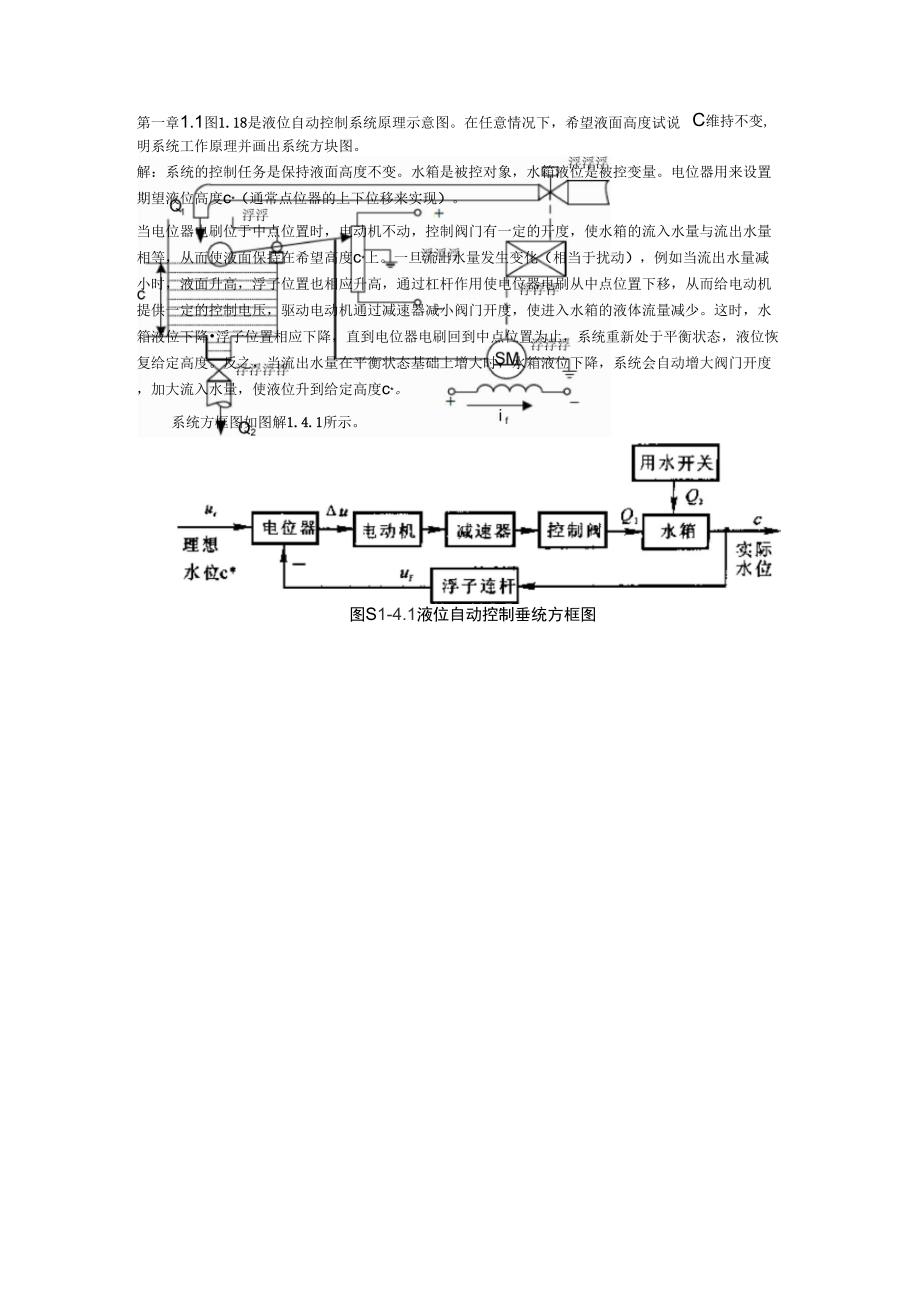 自动控制原理_第一章课后习题解答_第1页