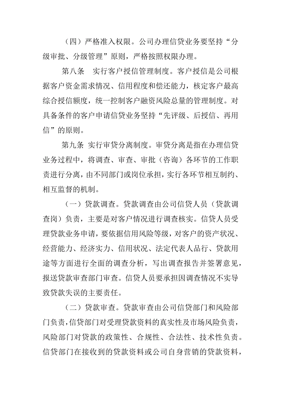 银行信贷业务制度_第4页