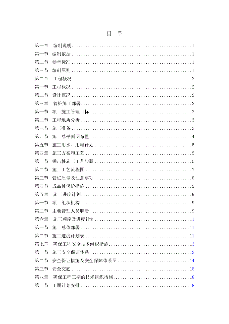 PHC管桩基础工程静压桩施工方案()(DOC 38页)_第2页