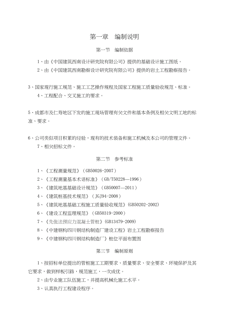 PHC管桩基础工程静压桩施工方案()(DOC 38页)_第4页