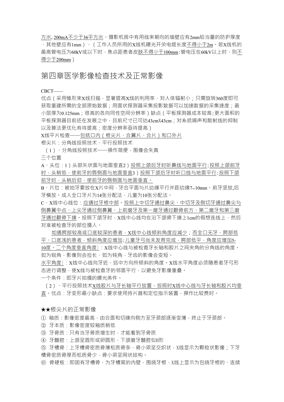 口腔影像学个人整理_第2页