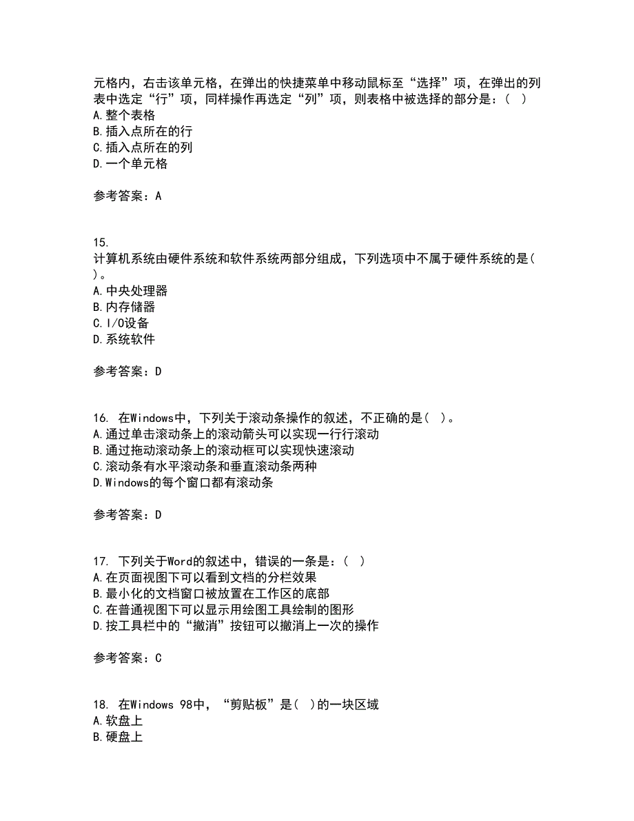 东北大学22春《计算机基础》综合作业二答案参考18_第4页