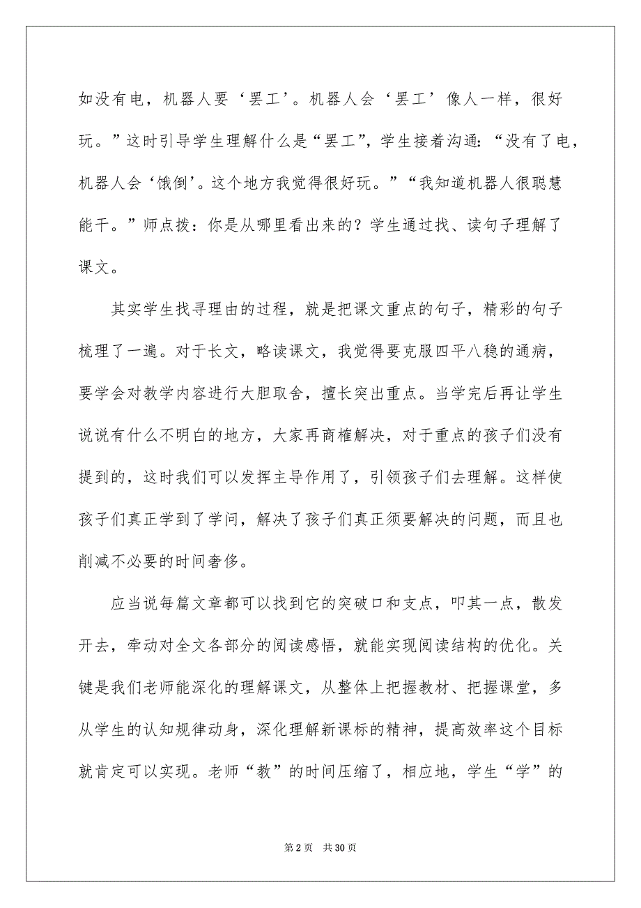 《果园机器人》教学反思_4_第2页