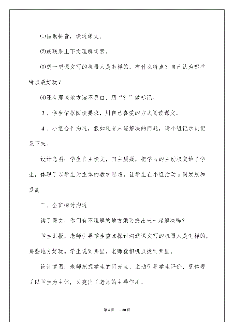 《果园机器人》教学反思_4_第4页