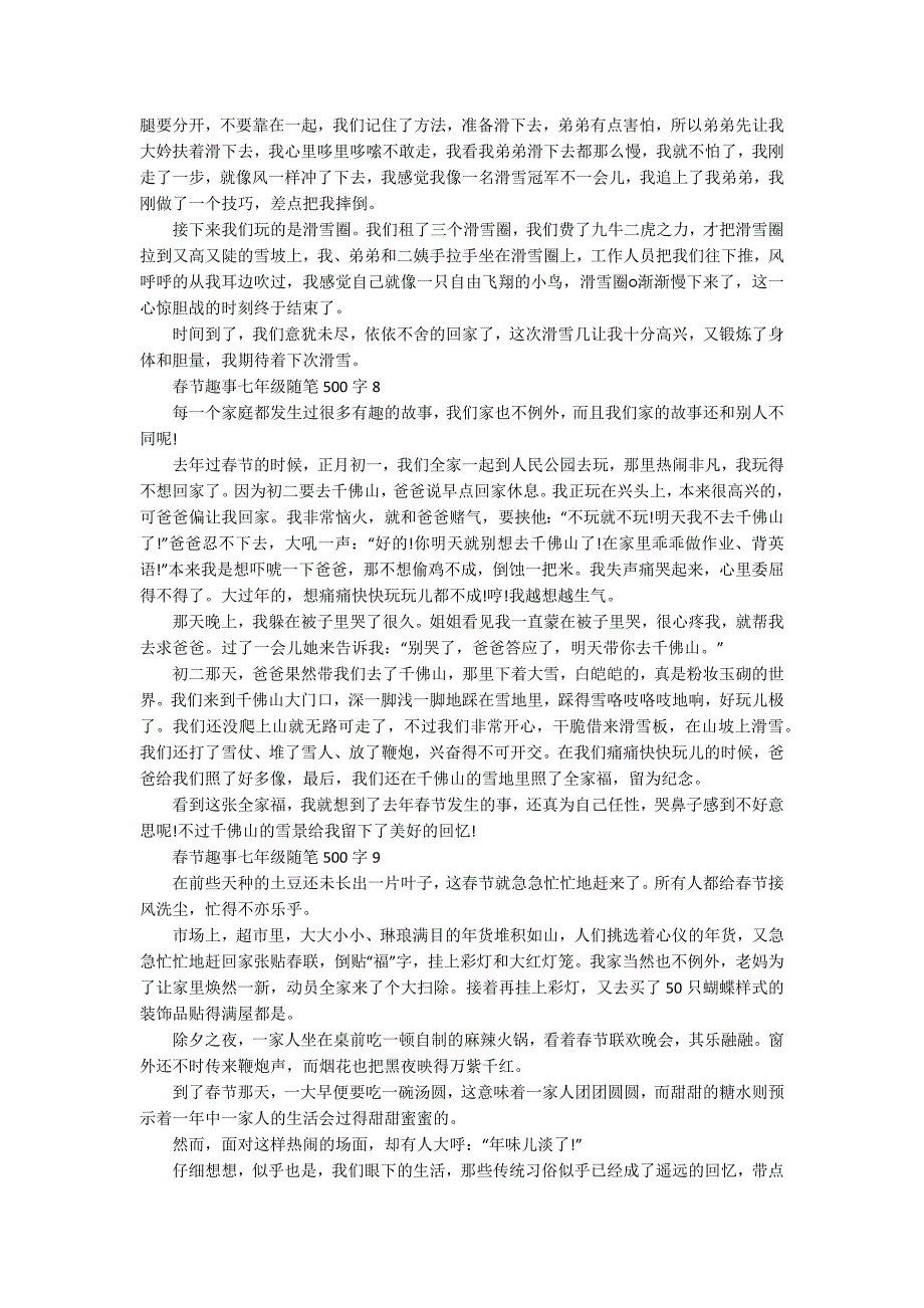 2022春节趣事七年级随笔500字10篇_第4页