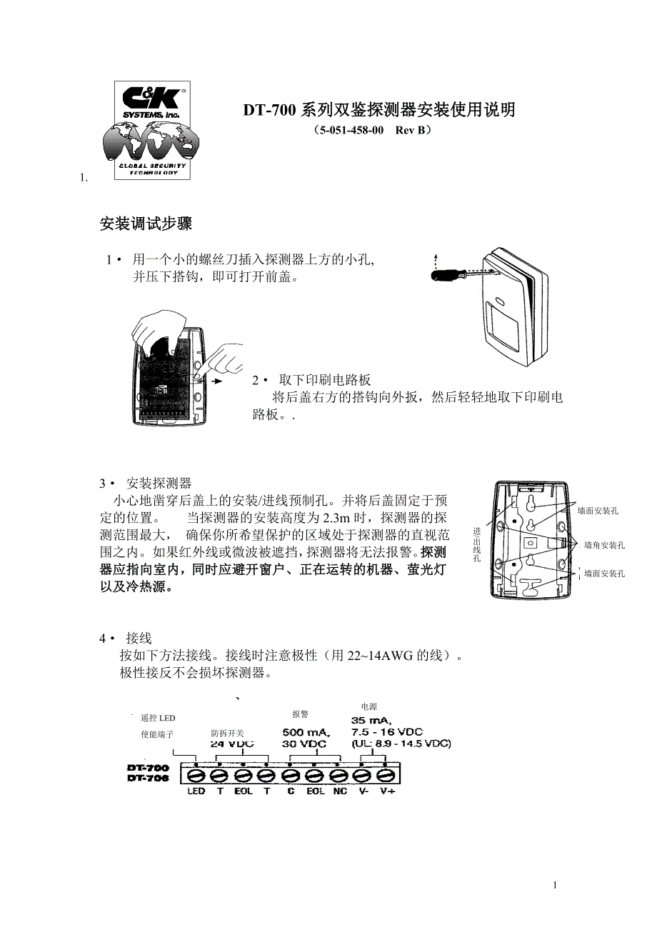 DT-700安装手册.doc_第1页