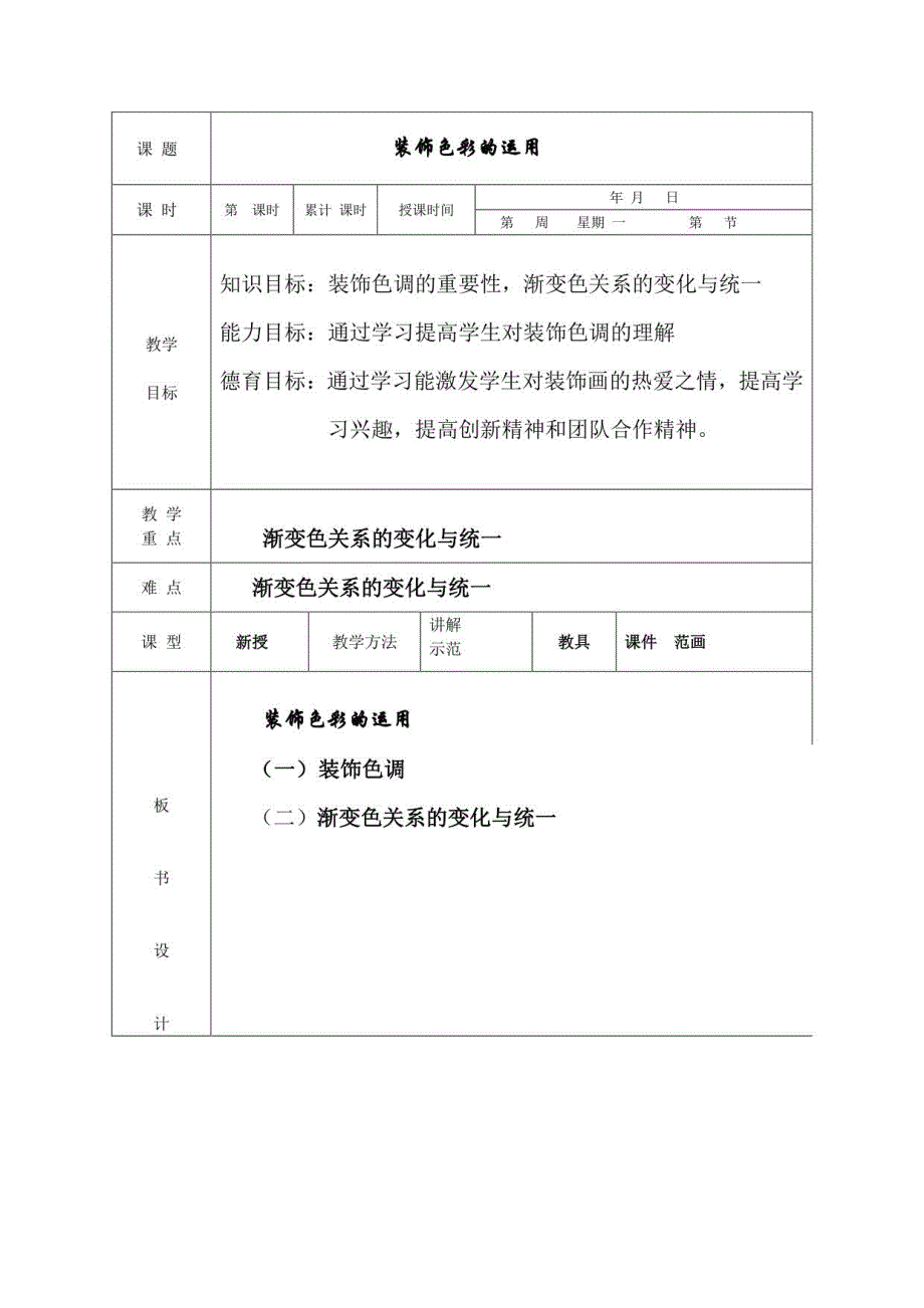 装饰色彩的运用、卡通动物的表现方法_第1页