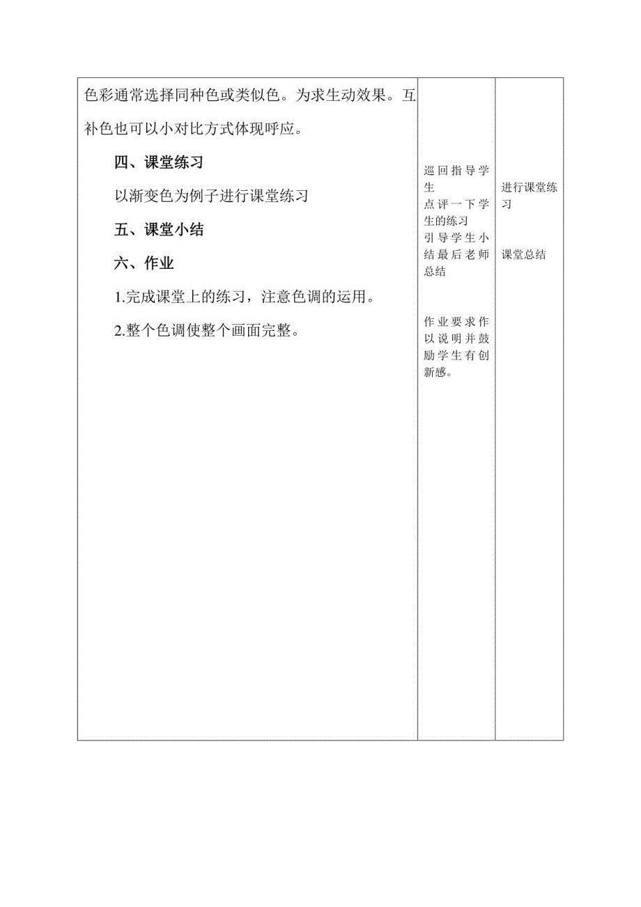 装饰色彩的运用、卡通动物的表现方法_第4页