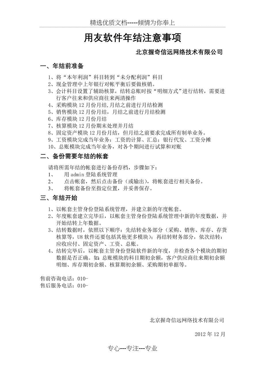 用友软件年结注意事项(共1页)_第1页