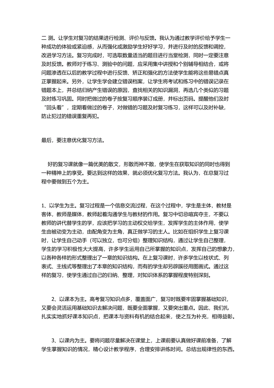 如何上好物理复习课.docx_第3页