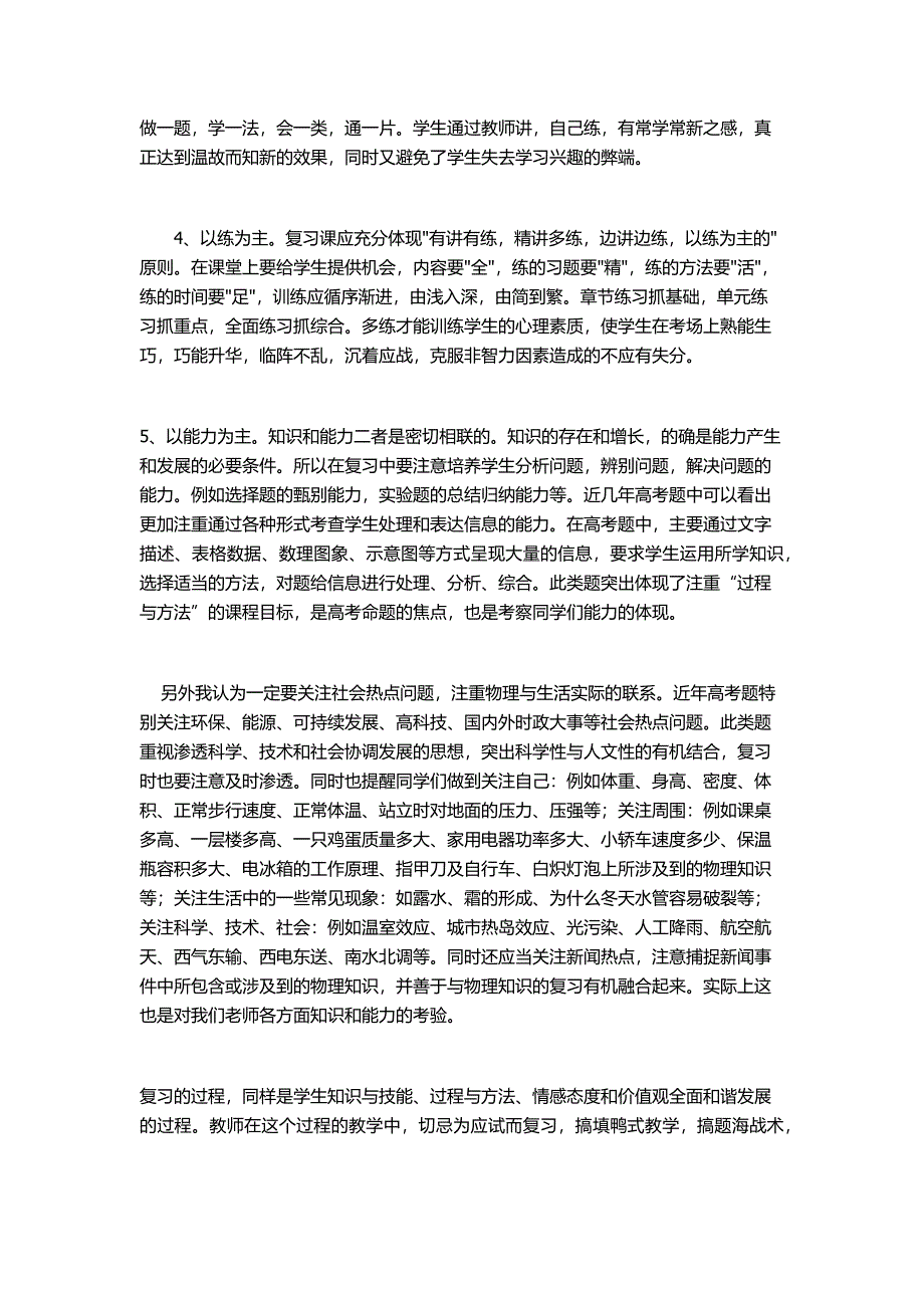 如何上好物理复习课.docx_第4页