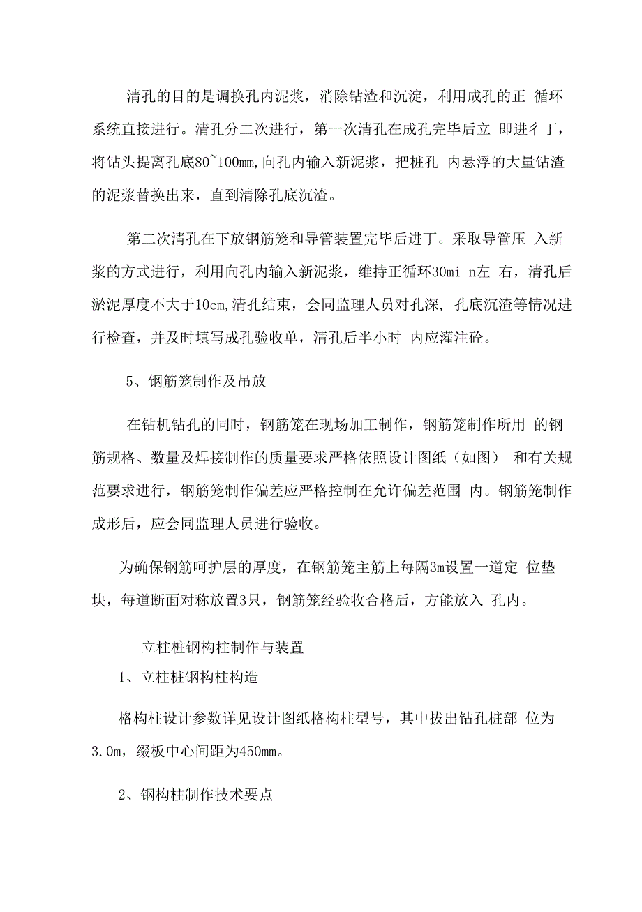 钢构柱及立柱桩基础施工_第3页