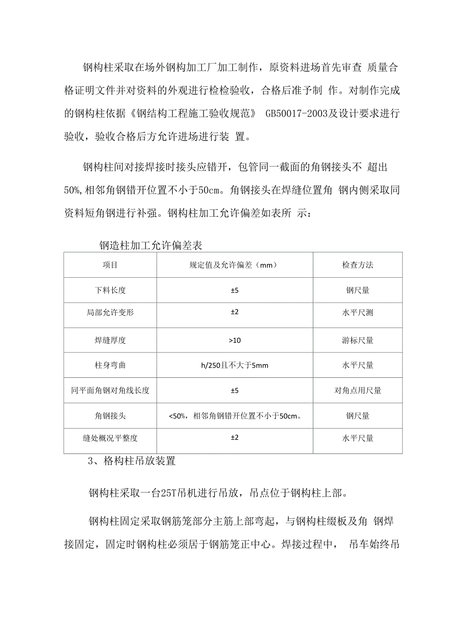 钢构柱及立柱桩基础施工_第4页