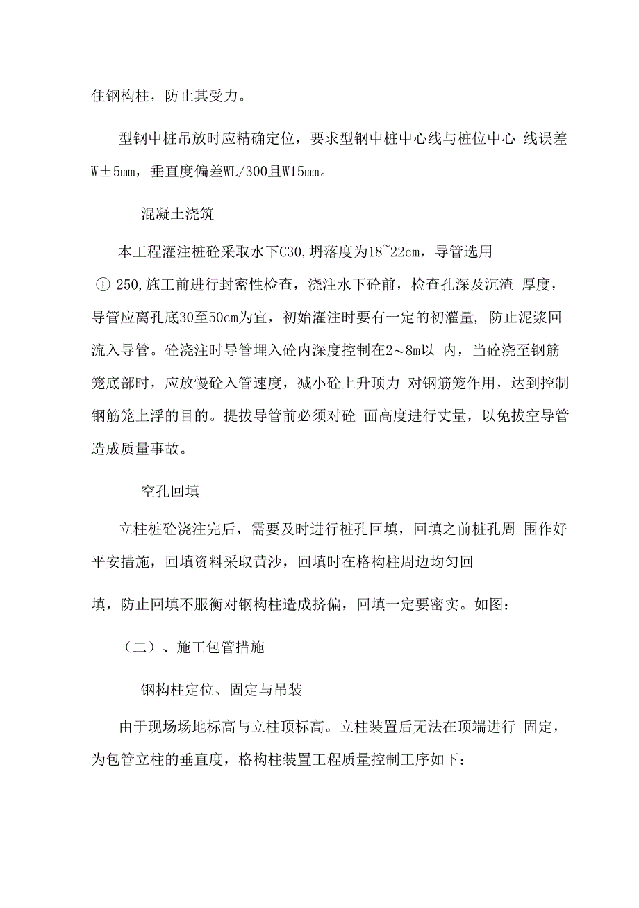 钢构柱及立柱桩基础施工_第5页