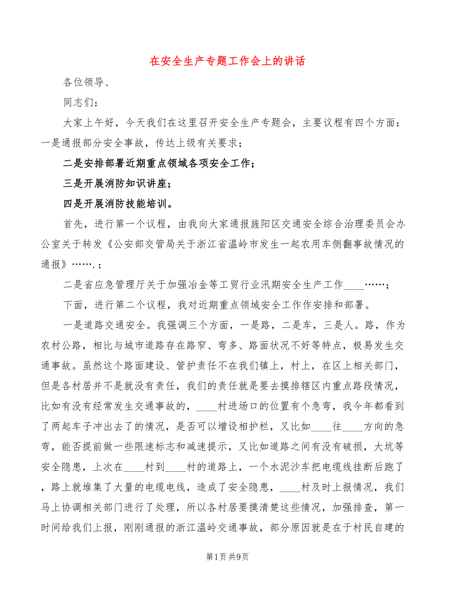 在安全生产专题工作会上的讲话(2篇)_第1页