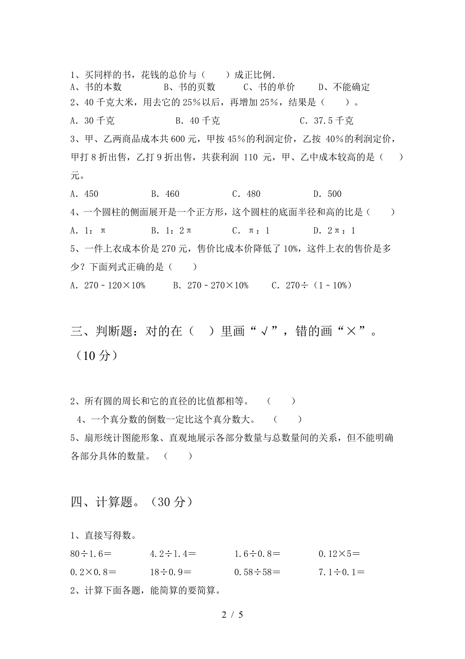 2021年部编版六年级数学(下册)第二次月考试题及答案(完美版).doc_第2页