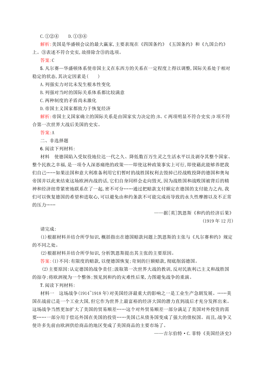 2019-2020年高中历史 2.1 凡尔赛—华盛顿体系的形成课时训练 人民版选修3.doc_第2页