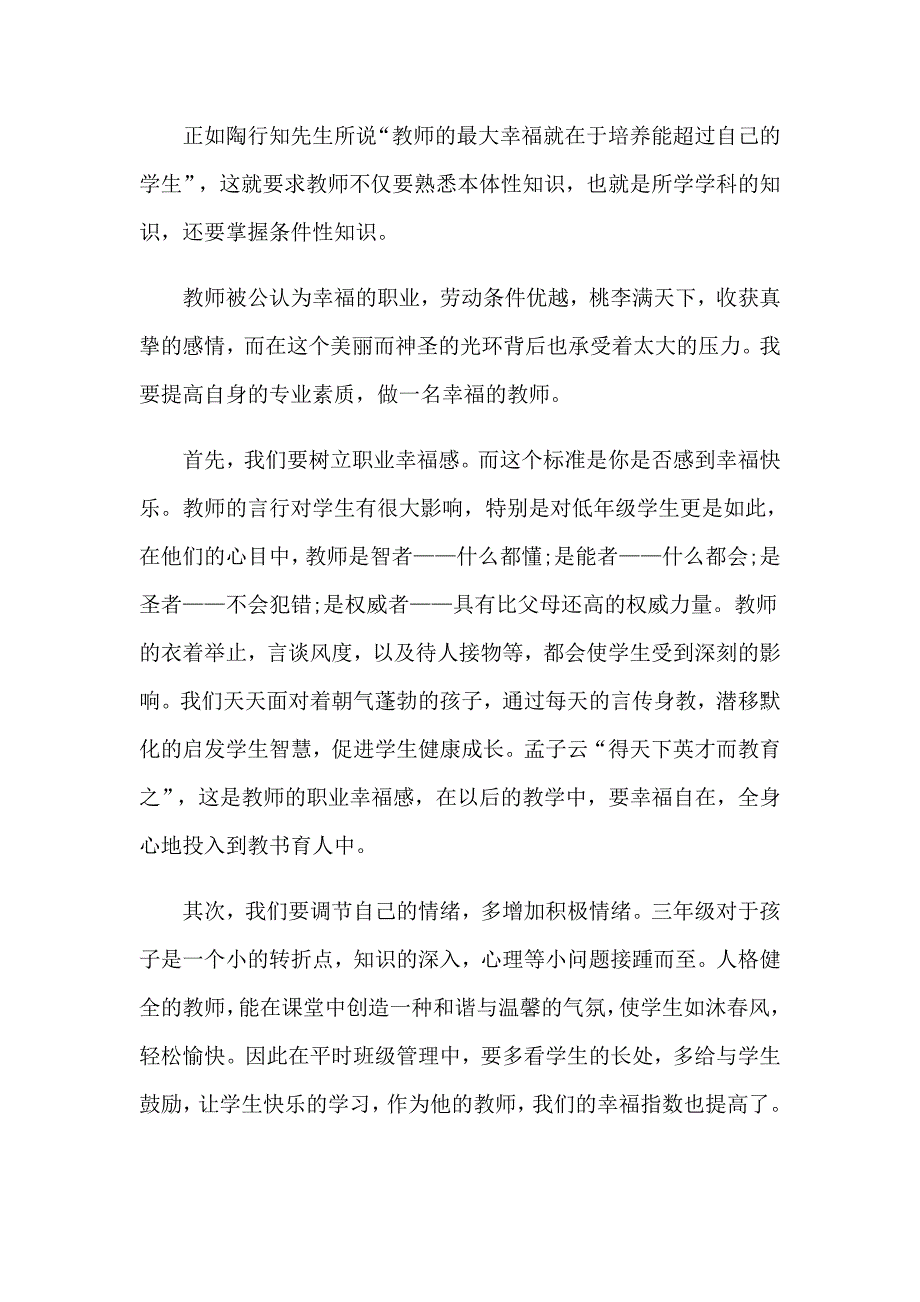 2023教师心理健康培训学习心得体会8篇_第2页