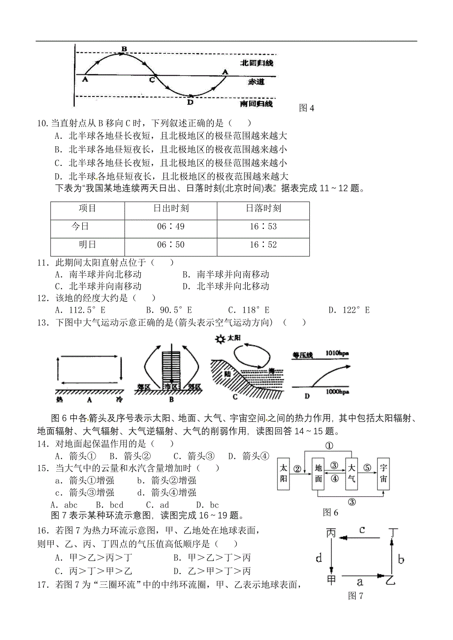 福建省安溪一中、养正中学、惠安一中2012-2013学年高一上学期期末联考地理试题.doc_第2页