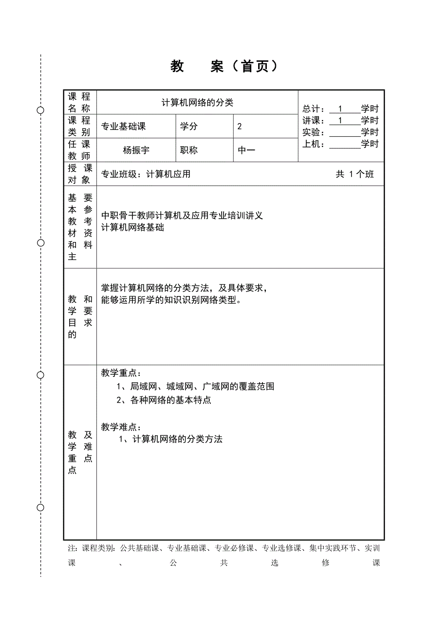 《计算机网络的分类》教案_第2页