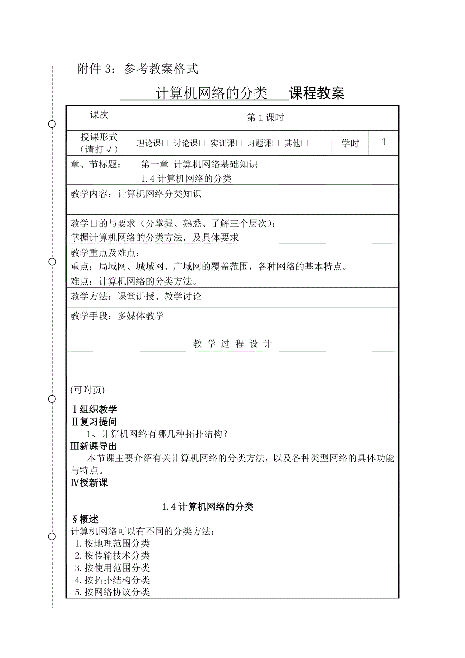 《计算机网络的分类》教案_第3页