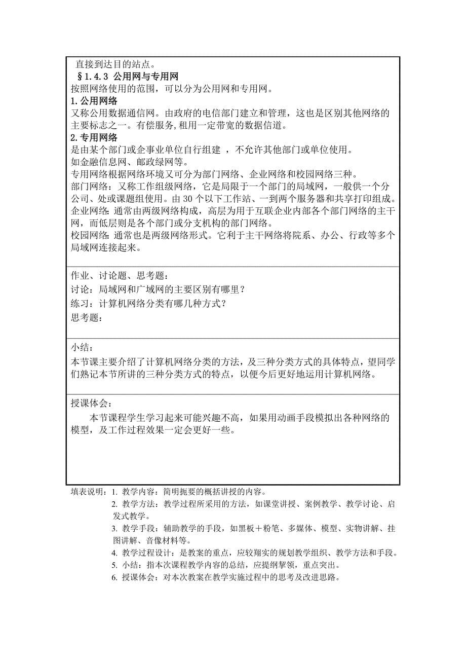 《计算机网络的分类》教案_第5页