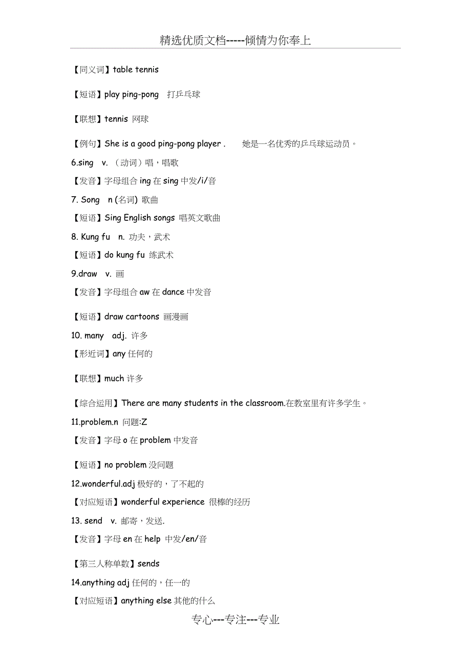 人教版五年级英语上册_第2页