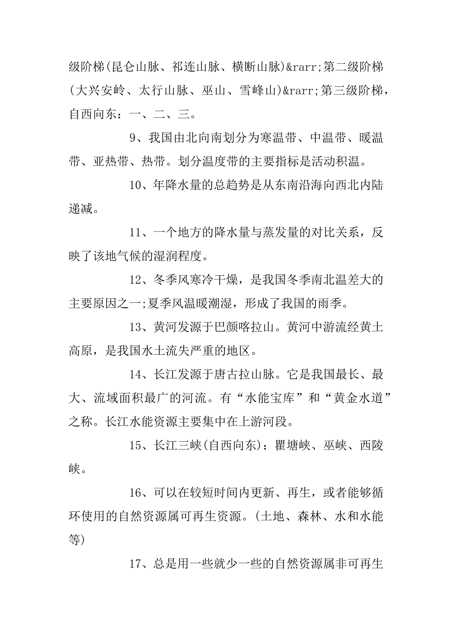 2023年八年级上册地理复习大纲_第2页