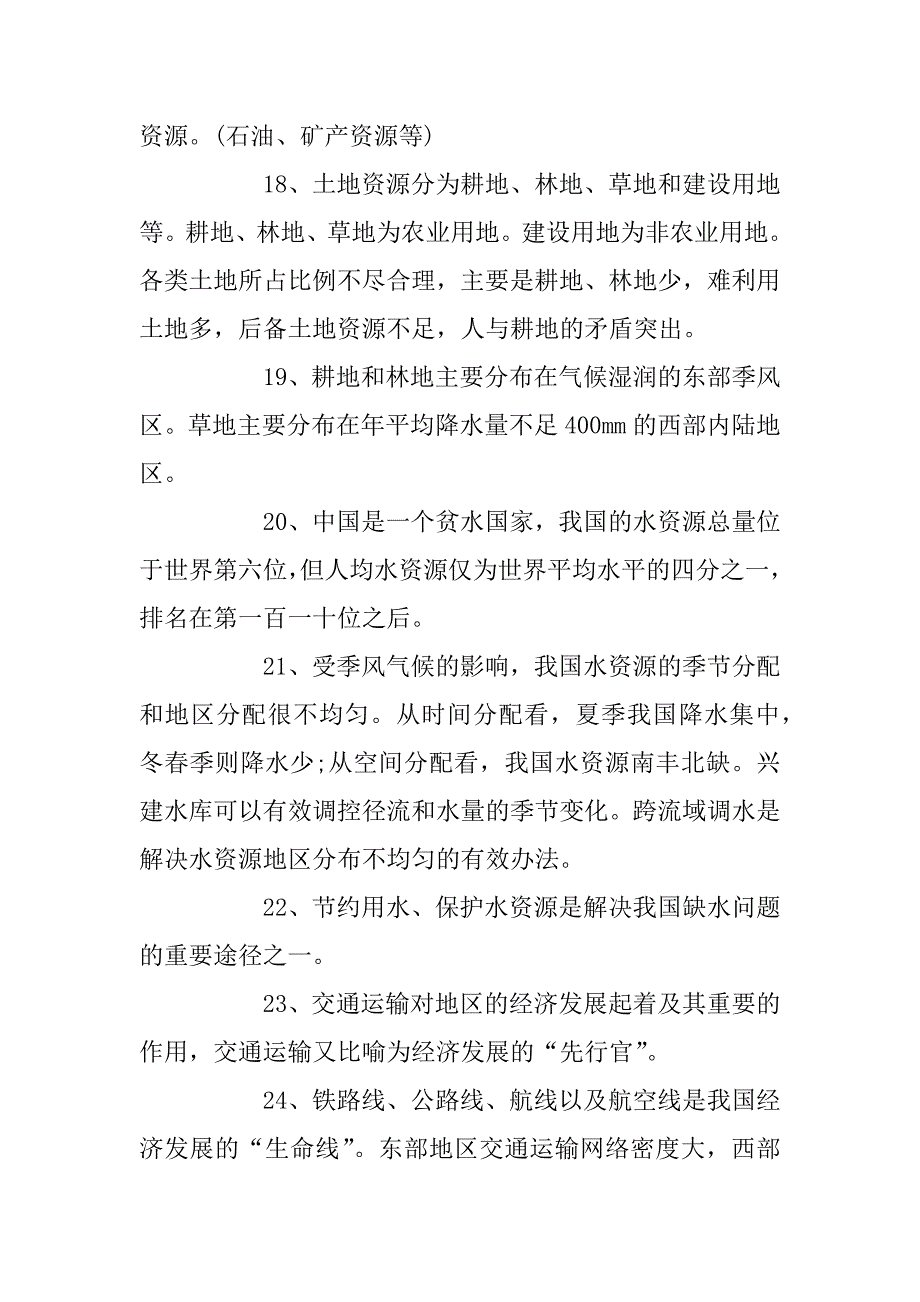 2023年八年级上册地理复习大纲_第3页