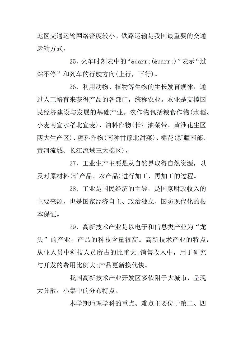 2023年八年级上册地理复习大纲_第4页