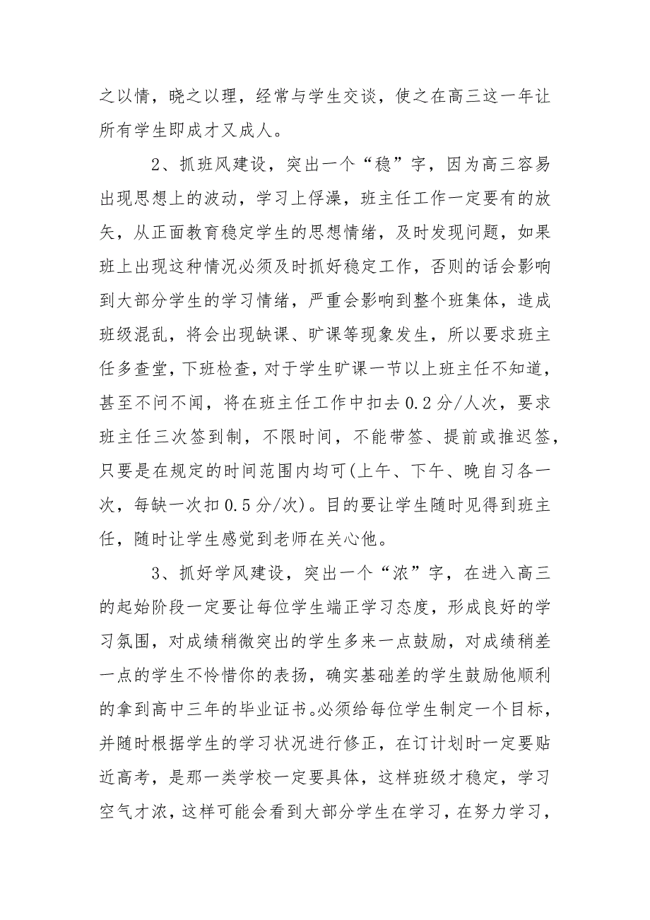 高三班主任工作计划参考模板.docx_第4页