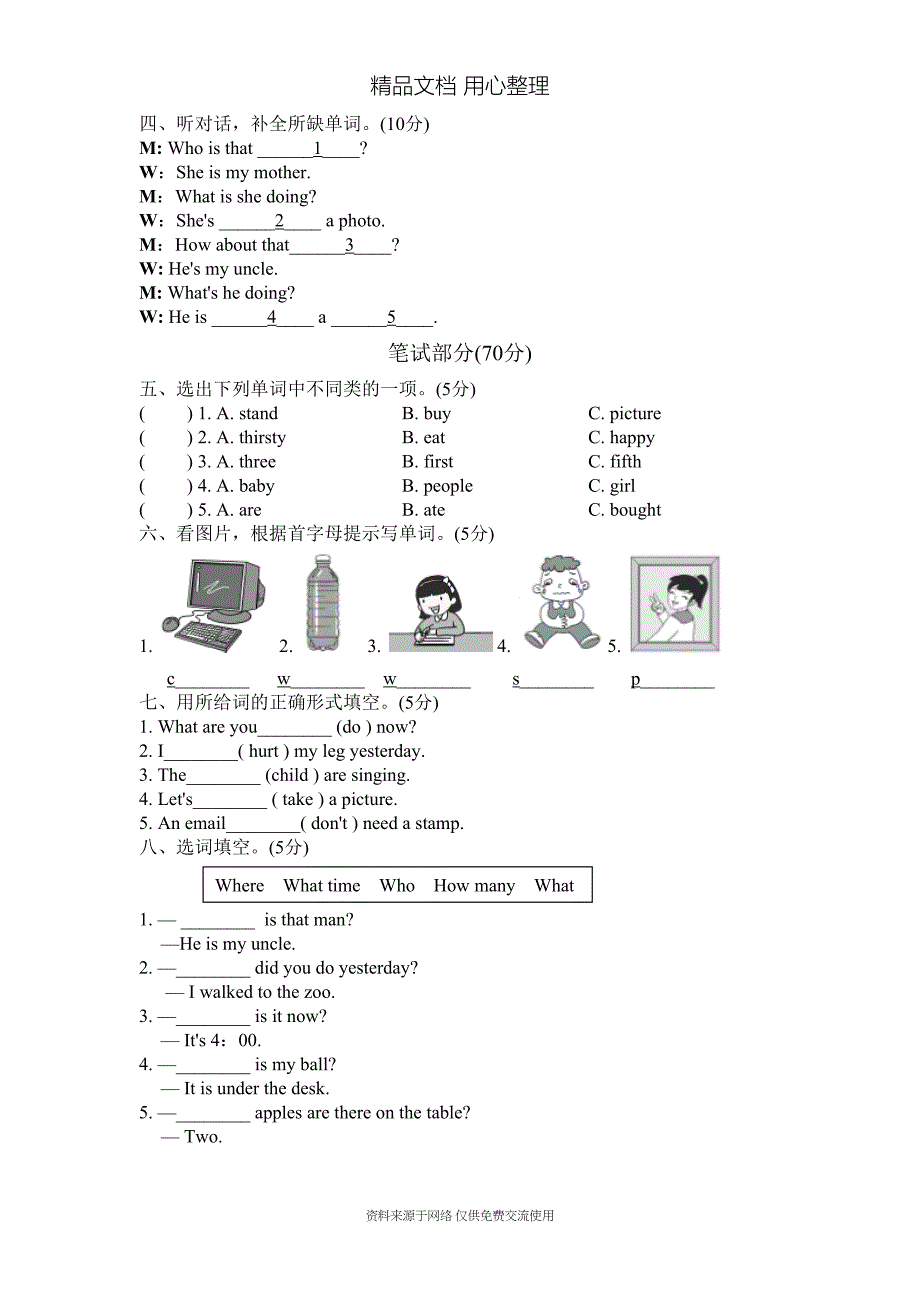 新冀教版小学英语五年级下册期末测试卷(DOC 6页)_第2页