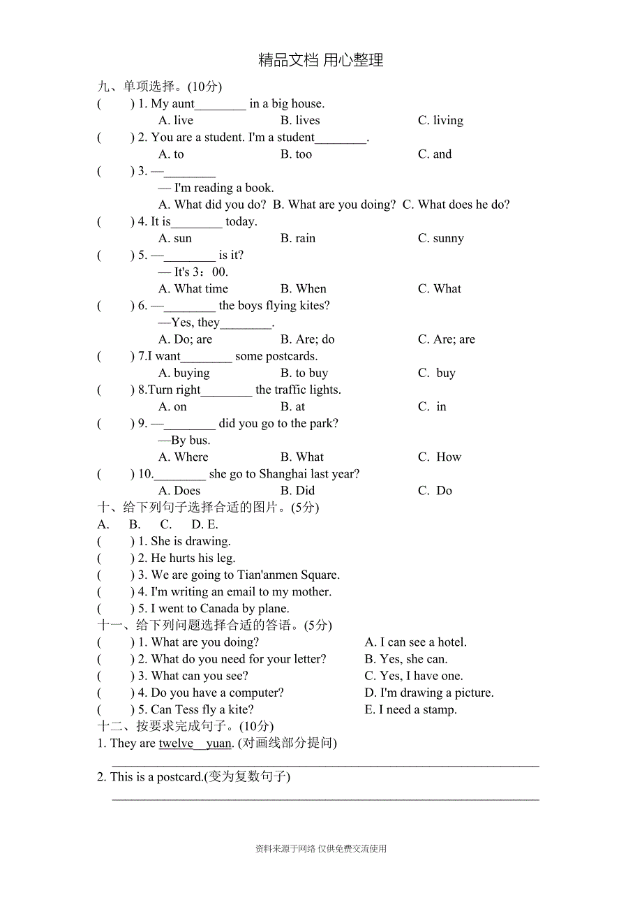 新冀教版小学英语五年级下册期末测试卷(DOC 6页)_第3页