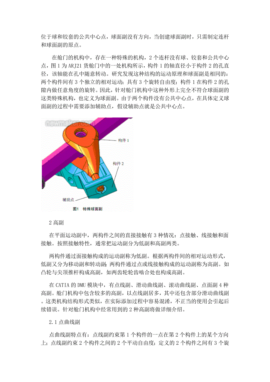 飞机舱门机构运动分析.docx_第2页