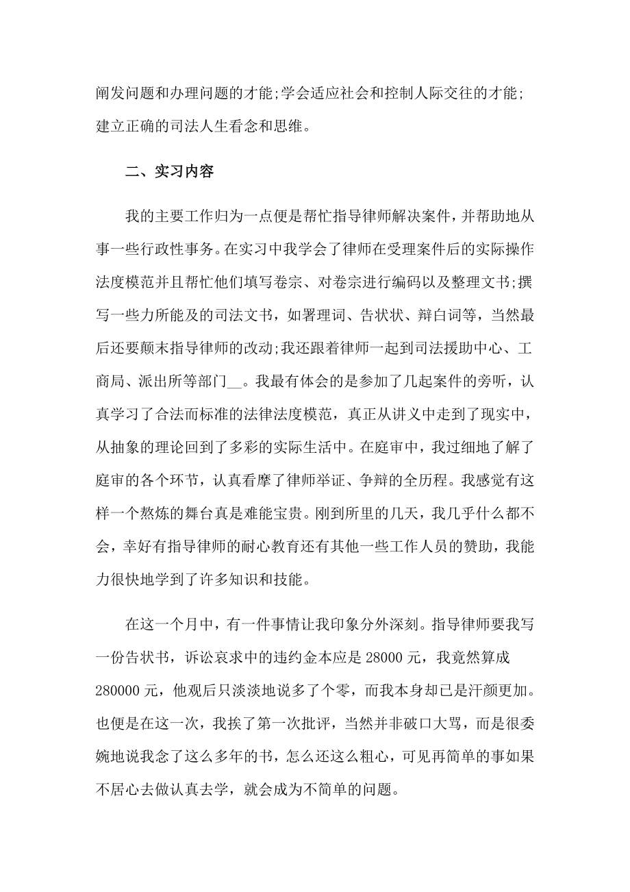 【可编辑】律师事务所实习报告_第2页