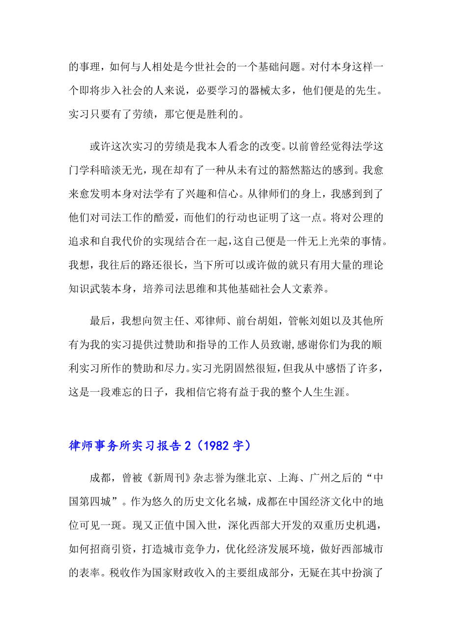 【可编辑】律师事务所实习报告_第4页