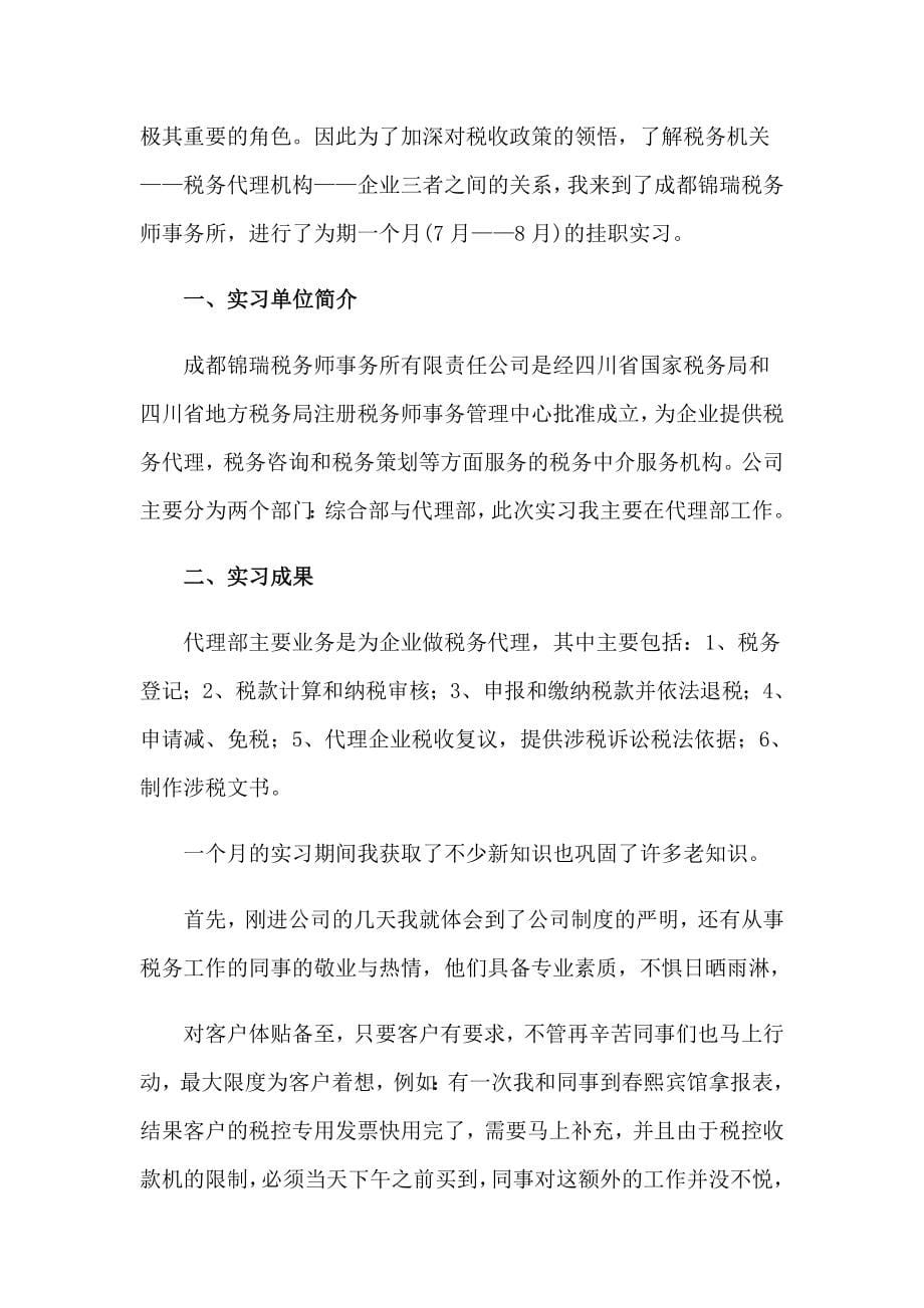 【可编辑】律师事务所实习报告_第5页