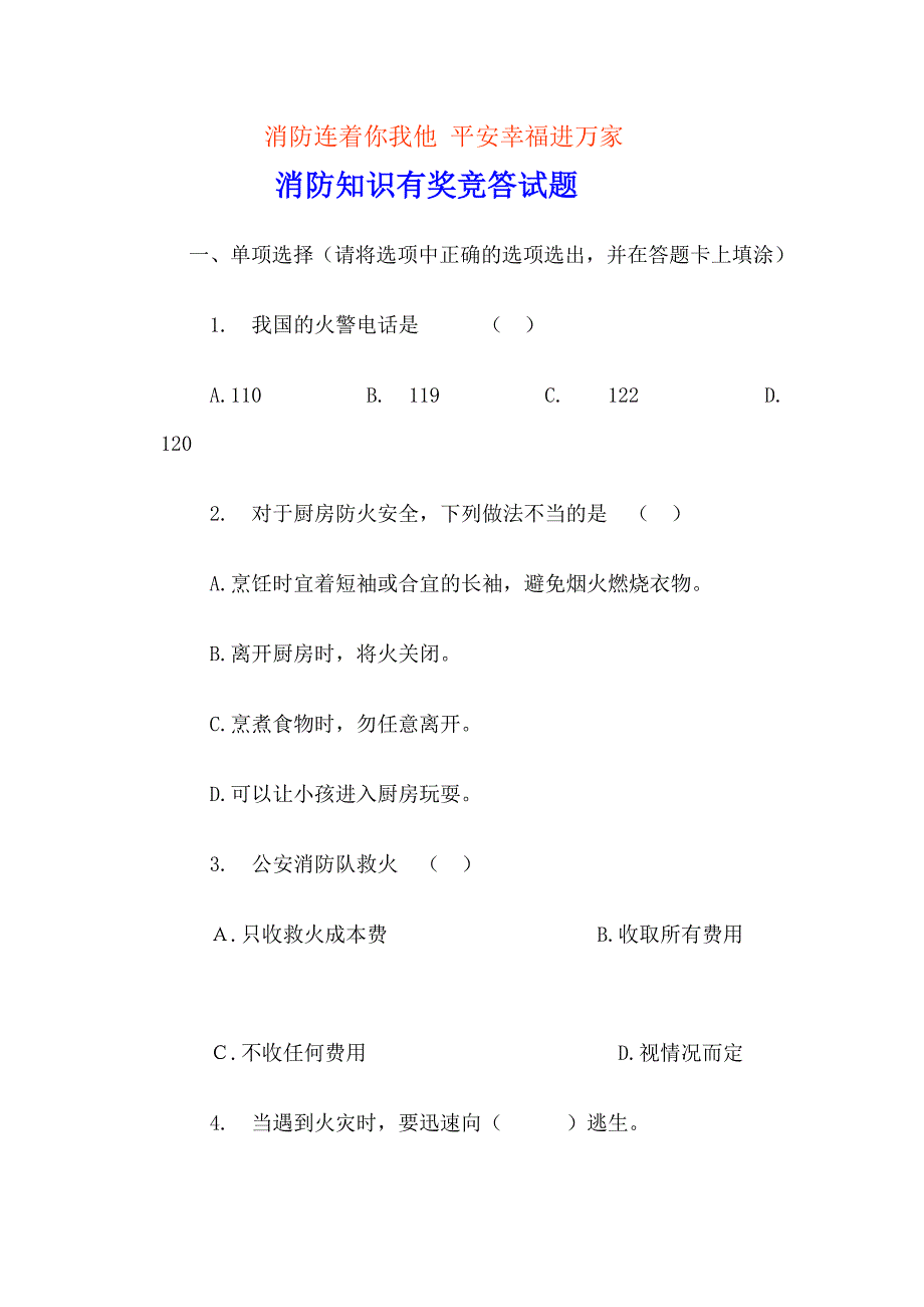 消防知识有奖问答试题_第1页