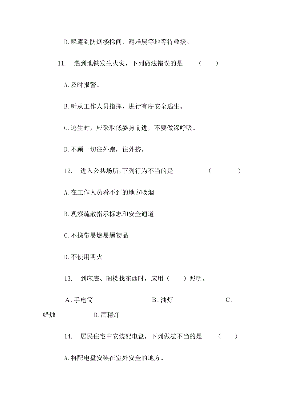 消防知识有奖问答试题_第4页