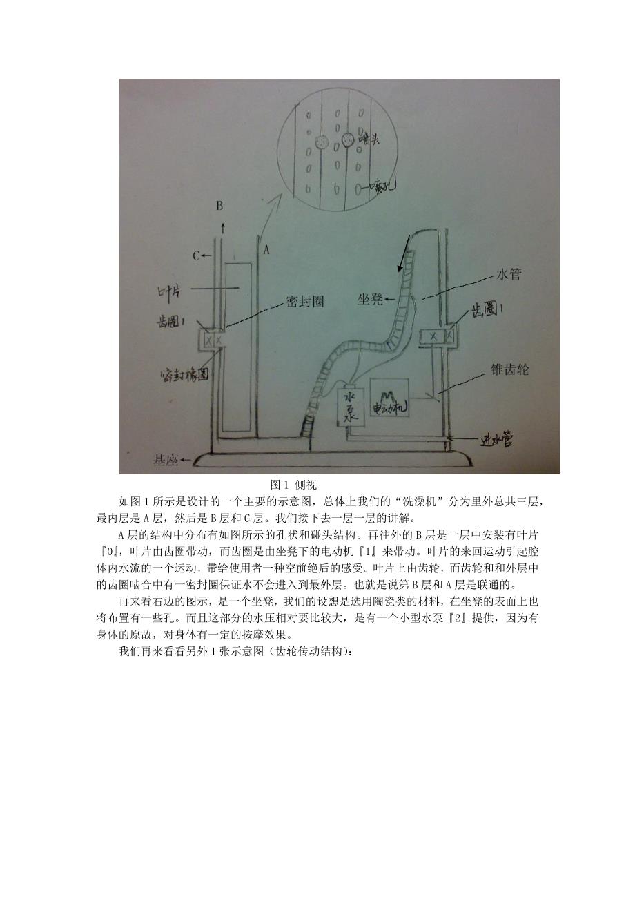 全自动洗澡机设计说明书.docx_第3页